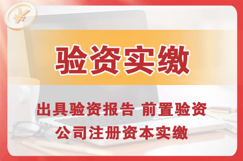 卫辉企业增资验资