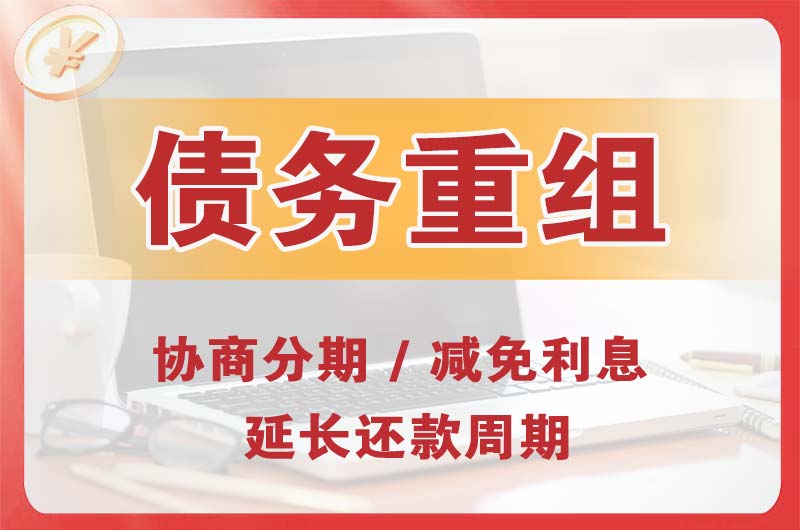 卫辉债务重组